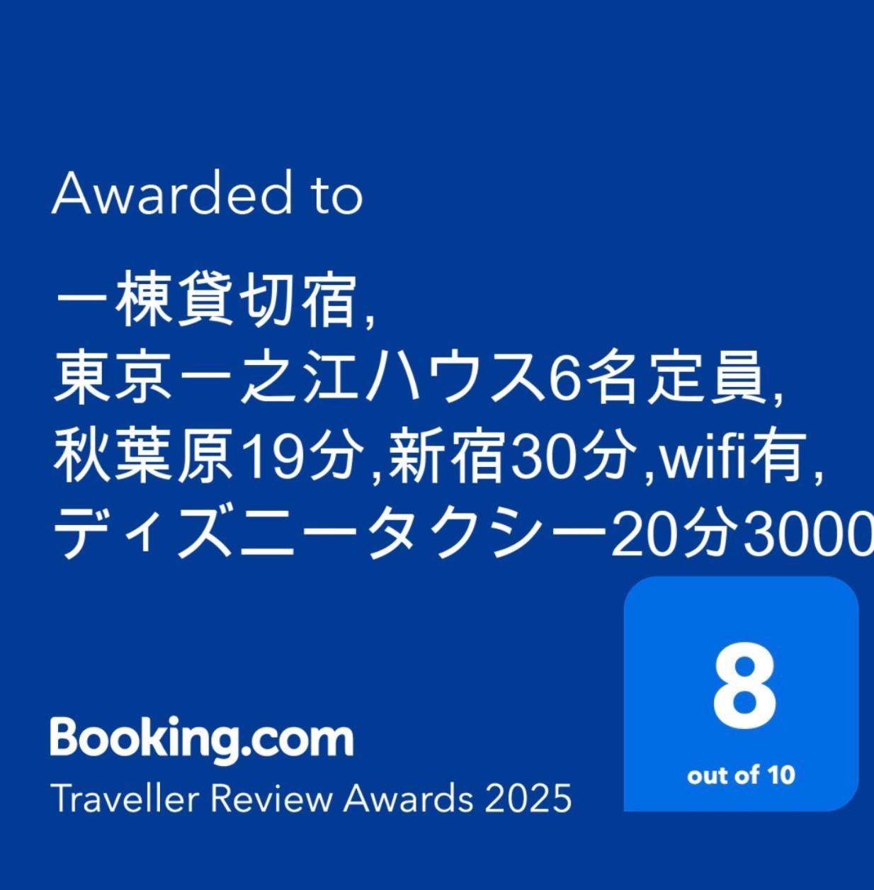 Apartemen 一棟貸切宿, 東京一之江ハウス6名定員, 秋葉原19分,新宿30分,wifi有, ディズニータクシー20分3000円,駐車場ありません